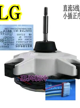全新LC变频空调电机EAU57945702 EAU57945701  SIC-67FV-D843-2