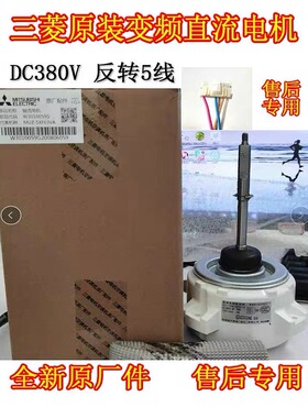 适用于SIC-71FW-D874-5/14/13三菱电机变频空调马达WM61B285H09