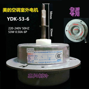 美的空调室外风扇电机 风机YDK53-6Q(YDK53-6X) N YDK53-6K/B/C