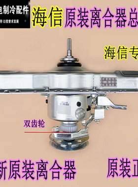 适用于海信洗衣机XQB100-Q3688PG XQB90-N282PJ减速离合器1884455