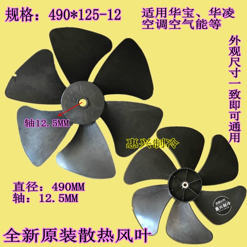 适用于科龙 华宝空调外风叶3p 5p室外机风叶空调室外机490x125-12