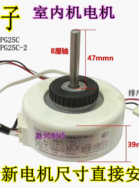 扬子空调室内风机马达RPG25C TY-DQ-02174/02134 电机C070100293