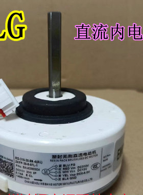 适用于LG空调全新电机RD-310-30-8N-4(AL) 马达ZKFP-30-8-97L-1
