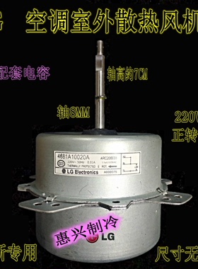 4681A10020A 4681A10020G LG空调室外风机 风扇电机 外机马达通用