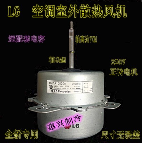 空调外机风扇散热电机LG