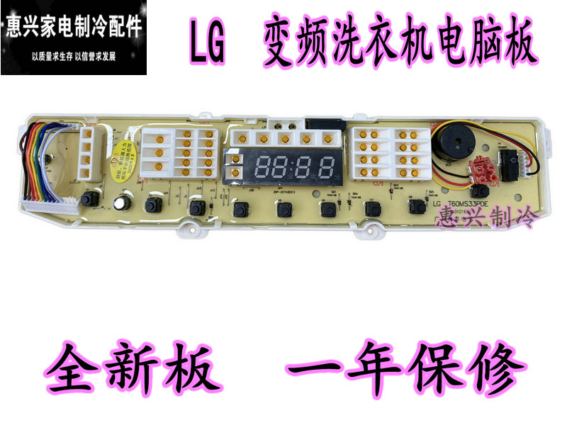 适用LG全新变频洗衣机电脑板T60MS33PDE1 T70MS33PDE1 全新原装