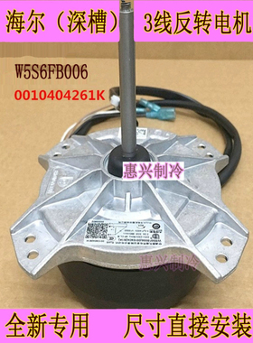 1-1.5P匹海尔空调室外风机散热马达W5S6FB006电机0010404261K变频