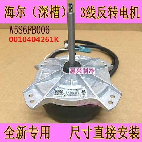 海尔空调电机海尔新款通用
