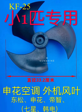 帝智东宝东松日松申花空调外机风叶风扇332X136-1-2/408X132 134