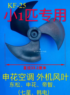 日松申花空调外机风叶风扇