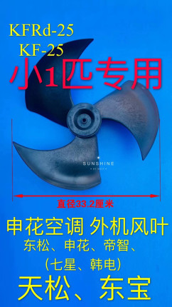 帝智东宝东松日松申花空调外机风叶风扇332X136-1-2/408X132 134