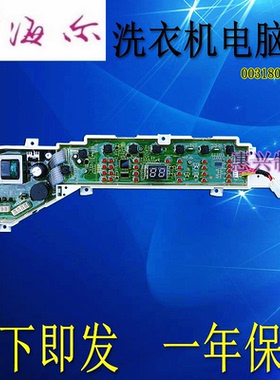 海尔变频电脑主板0031800004ZJ XQB75-BZ1626 XQS70-BZ1626 04ZJ