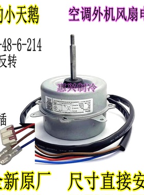 美的48W外机变频交流电机YKT-48-6-214原厂YDK48-6G YKT-48-6-207