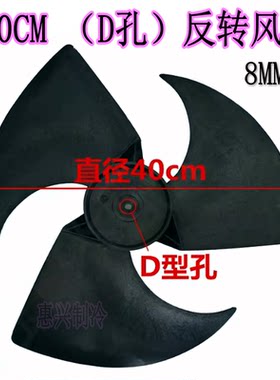 TCL空调外机风叶D孔反转406*132