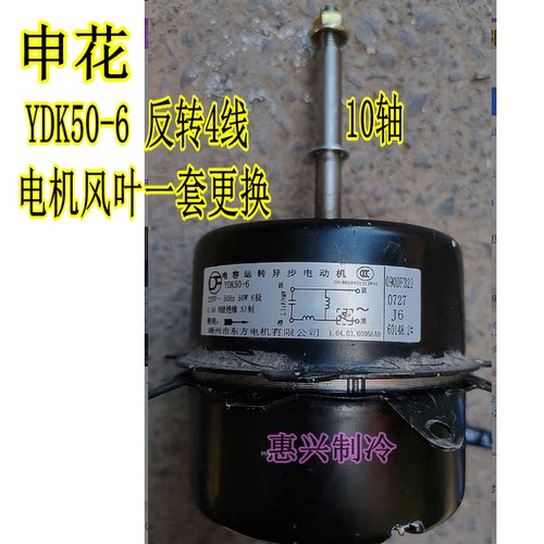 申花空调外机风扇电机YDK50-6
