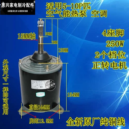 全新美的5P-10匹空气能热泵空调外机风机电机YDK200-6 YDK250-6