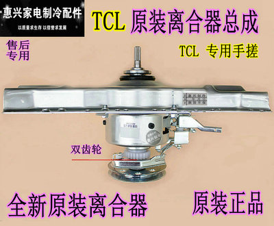 TCL9KG全自动洗衣机减速离合器总成 XQB90-1578NS  3203130019