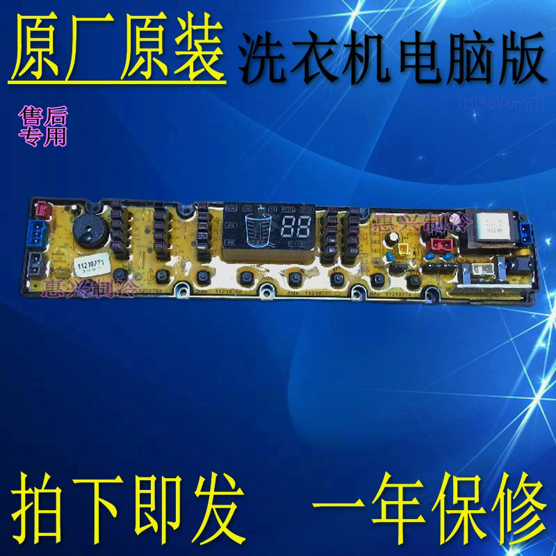 原装 吉德洗衣机电脑板 XQB70-827PCL 11210771 NCXQ-0758 0771
