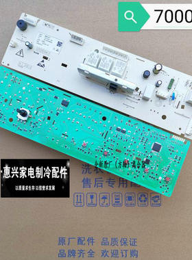 美的滚筒洗衣机电脑板MG70-1232E/K1230E/V1220E(S)