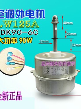 全新格力空调3P5匹空调外电机YYW90-6-9505A LW125A YDK90-6C马达