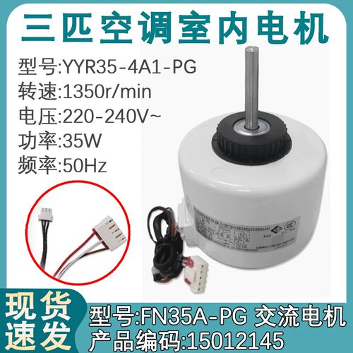 适用于格力空调电机YYR35-4A1-PG风机马达FN35A-PG内电机15012145