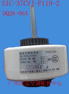 适用于格兰仕变频空调19W直流电机SIC-37CVJ-F119-2 马达DQ26-06A