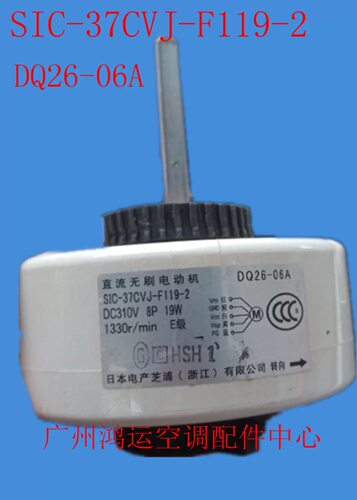适用于格兰仕变频空调19W直流电机SIC-37CVJ-F119-2 马达DQ26-06A