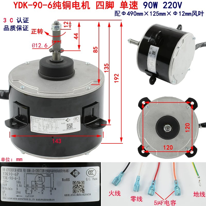 空调外机风扇电机YDK-160A-6 5P匹热泵电机YDK-160A-6
