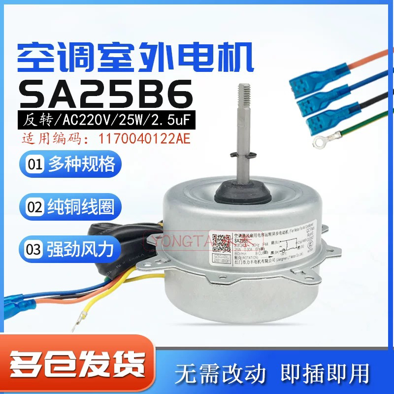 TCL空调外电机YDK-025S62513-06 YDK25-6L外风机GZSDJ-03 反转