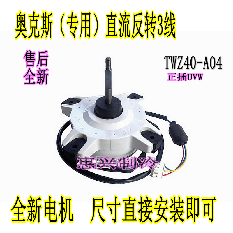 电机直流变频电机AUX/奥克斯反转