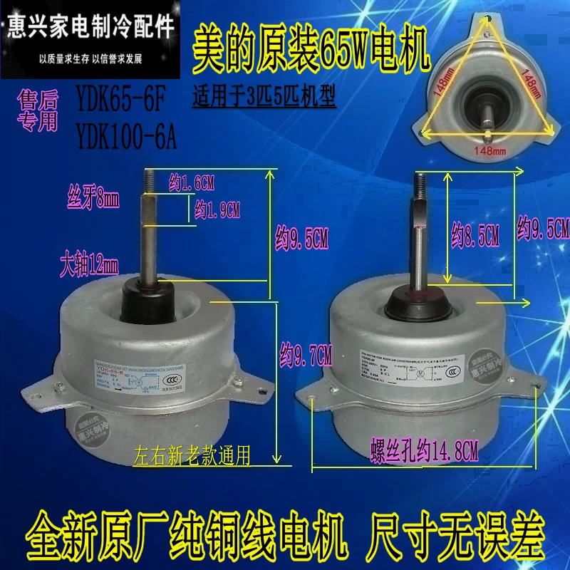 全新美的空调3P5P双风叶外机电机 YDK65-6K YDK65-6F YDK65-6B/J