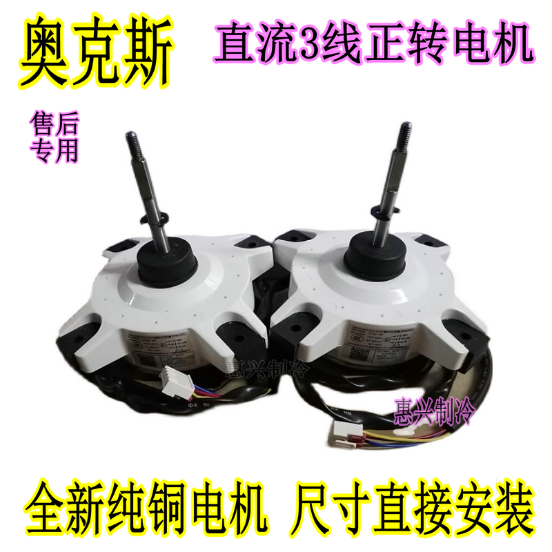 奥克斯空调变频直流外机风扇电机YMA035BZ01N3 正转3线35W 35-8C