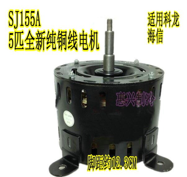 SJ155A 科龙5匹空调室内电机 DG13L2+03 室内风扇风机马达全新
