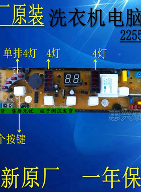 洗衣机电脑板XQB65-738CS 三菱XQB55-1888B XQB65-6518 2255