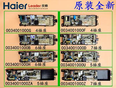 海尔洗衣机电脑板电源板0034001000G/F/H/B/D/U/Z/ZA/P 原装主板