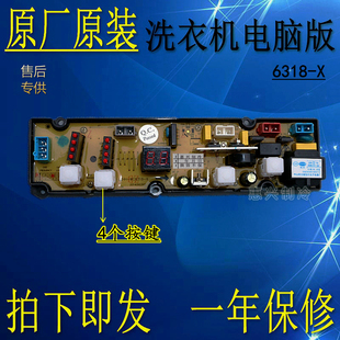 志高XQB60 6118金帅XQB60 318A 890A JS6318F洗衣机电脑板NCXQ