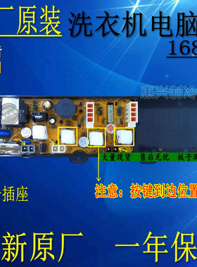 原装全新 小孔雀洗衣机电脑板XQB50-211DSA 扬子XQB50-518A 168SA