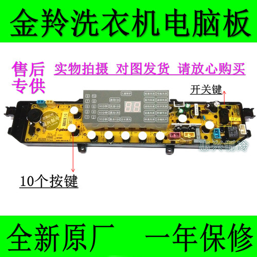 全新原装 金羚洗衣机电脑板XQB75-A318E XQB65-A310E XQB70-A315E