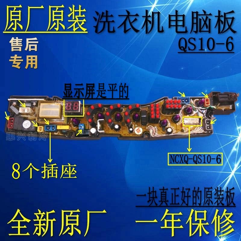 原装全新xqb75-868g 香港三菱xqb75-7568洗衣机电脑板ncxq-qs10-6
