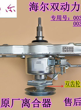 海尔洗衣机离合器XQS60/XQS70/XQS75-ZJ1318总成TQS70-Z9188/Z128