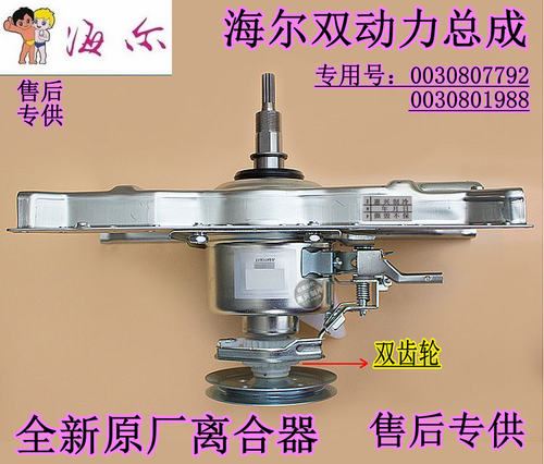 TQS70离合器海尔原装双动力