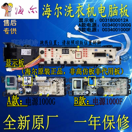 专用号：显示板0031800012A 电源板0034001000F