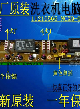 新宝吉德洗衣机电脑板XQB70-622PA xqb75-625pa Jide11210662SC