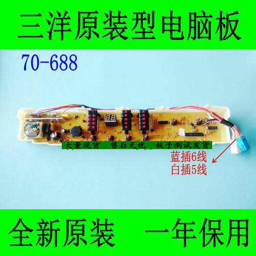 三洋洗衣机电脑板XQB70-688 XQB70-S8218 XQB70-S821 XQB70-Y821S