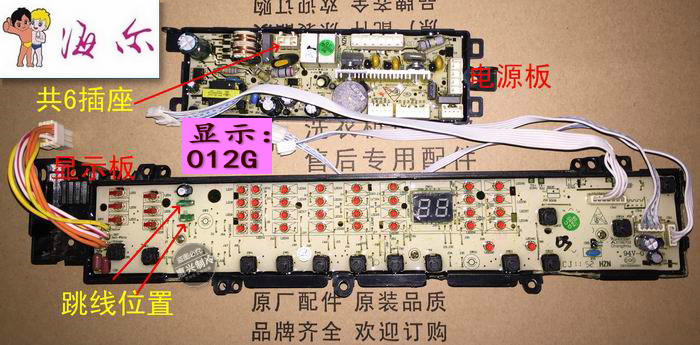 012G一套 海尔原厂板 测试发货