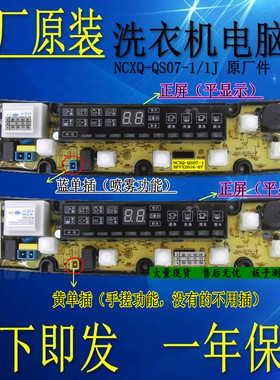 小鸭洗衣机主板NCXQ-QS07-1 QS07-1J XQB68-628 XQB80-590 QS07-1
