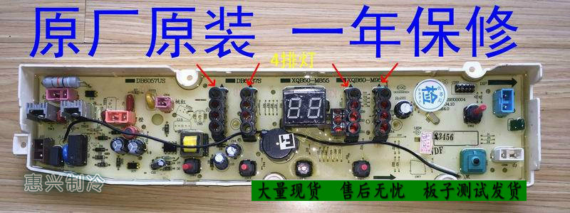 三洋洗衣机电脑板DB6058S XQB75-M1155N XQB60-M955N XQB50-M855N