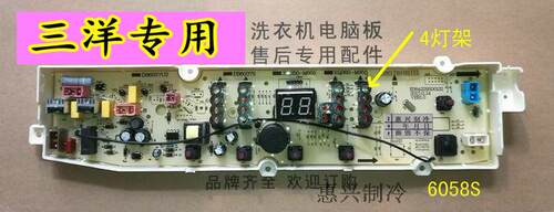 三洋 WT5455M5S XQB70-M1055N洗衣机电脑板 6058S 程序板 主板
