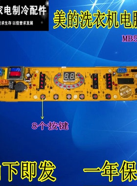 美的洗衣机电脑板MB5025 MB5015 MS5535 KQB5025电脑主板电路板