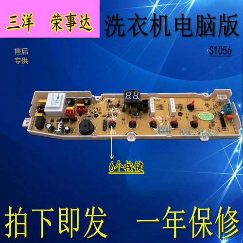 三洋洗衣机电脑板XQB70-S1056帝度DB5056S DB7056SN RB5006S